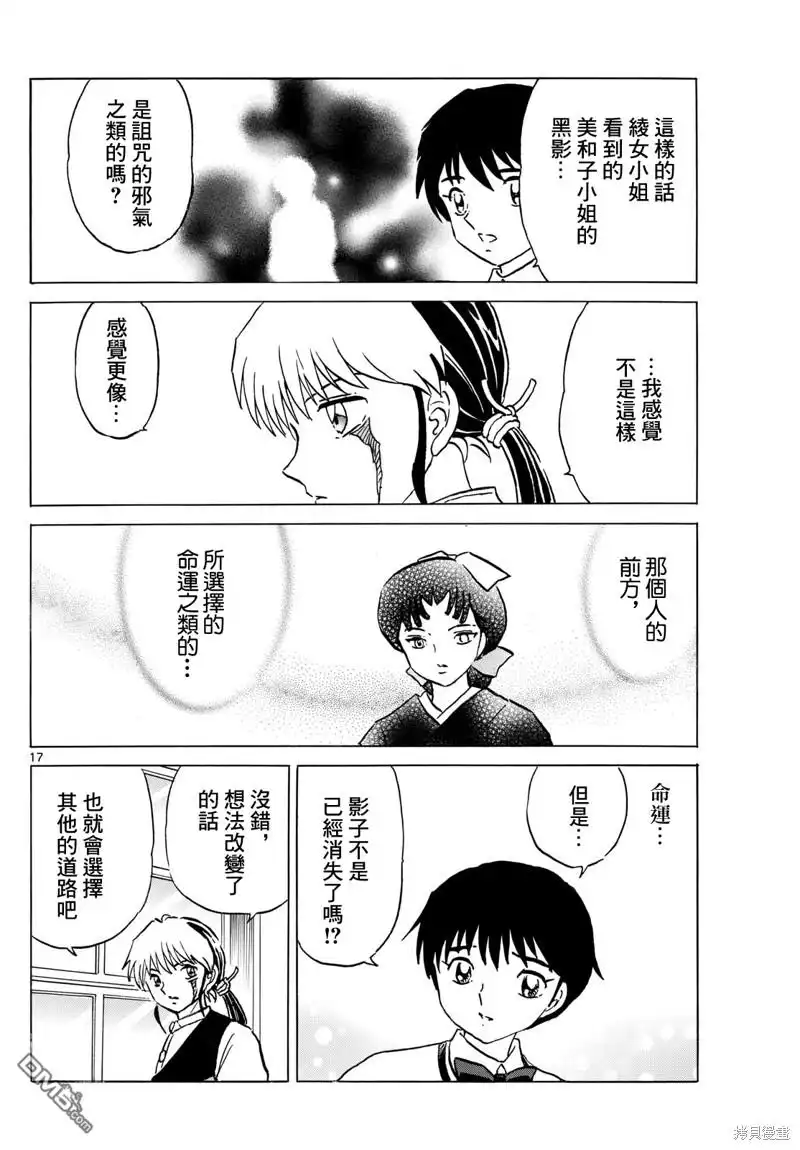 摩绪 第200话 第16页