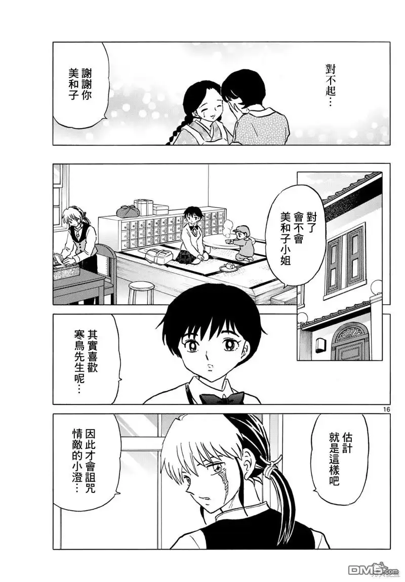 摩绪 第200话 第15页