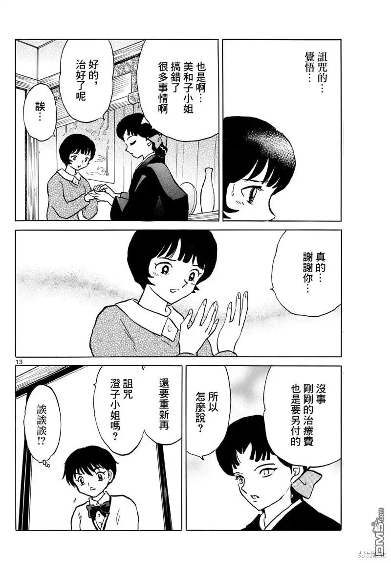 摩绪 第200话 第12页