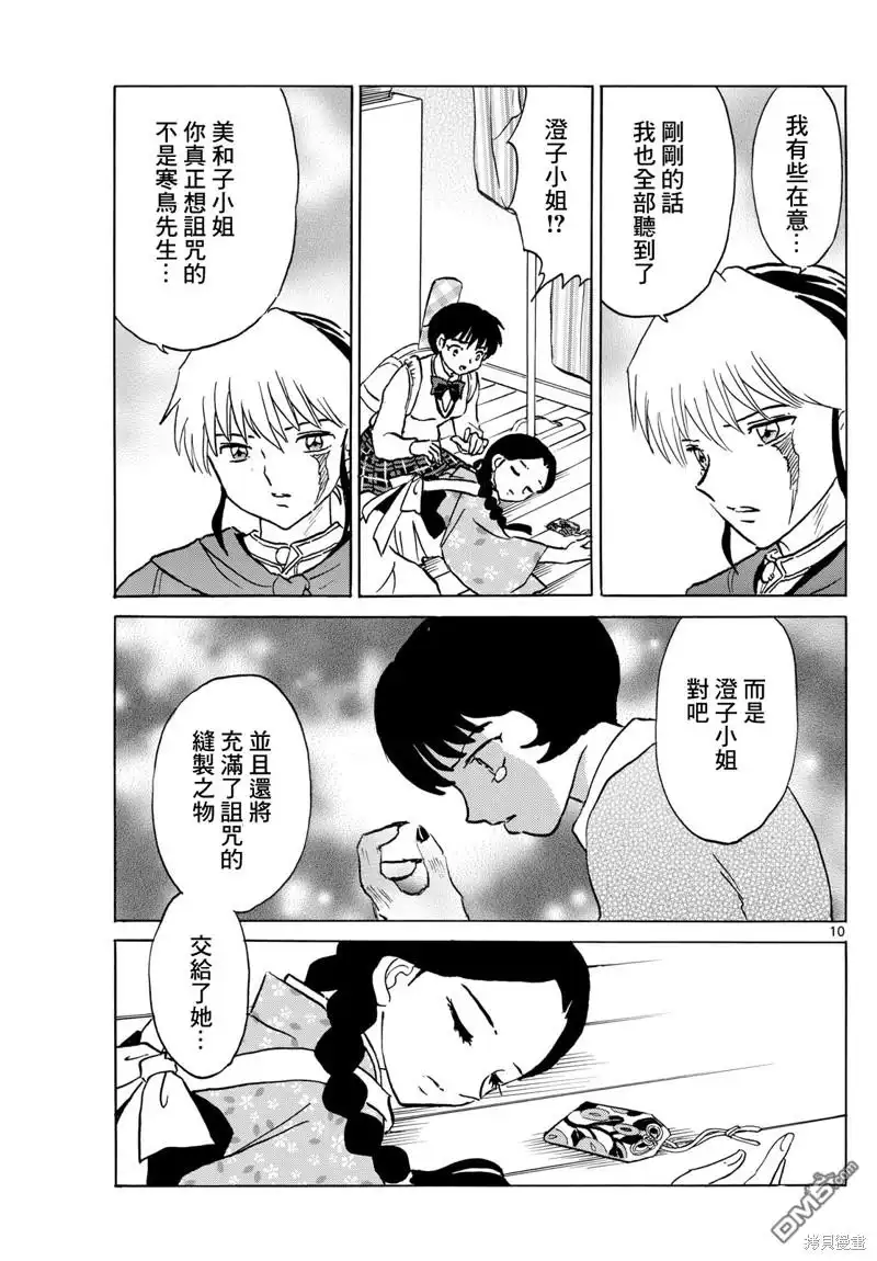 摩绪 第200话 第9页