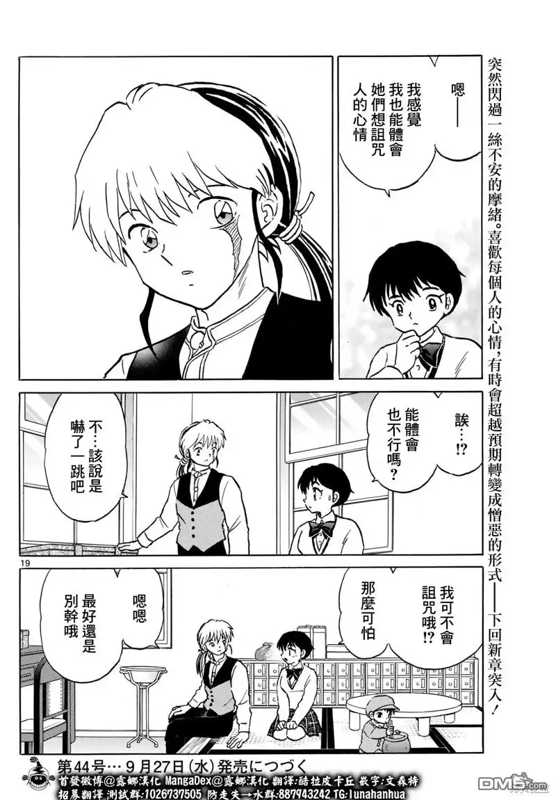 摩绪 第200话 第18页