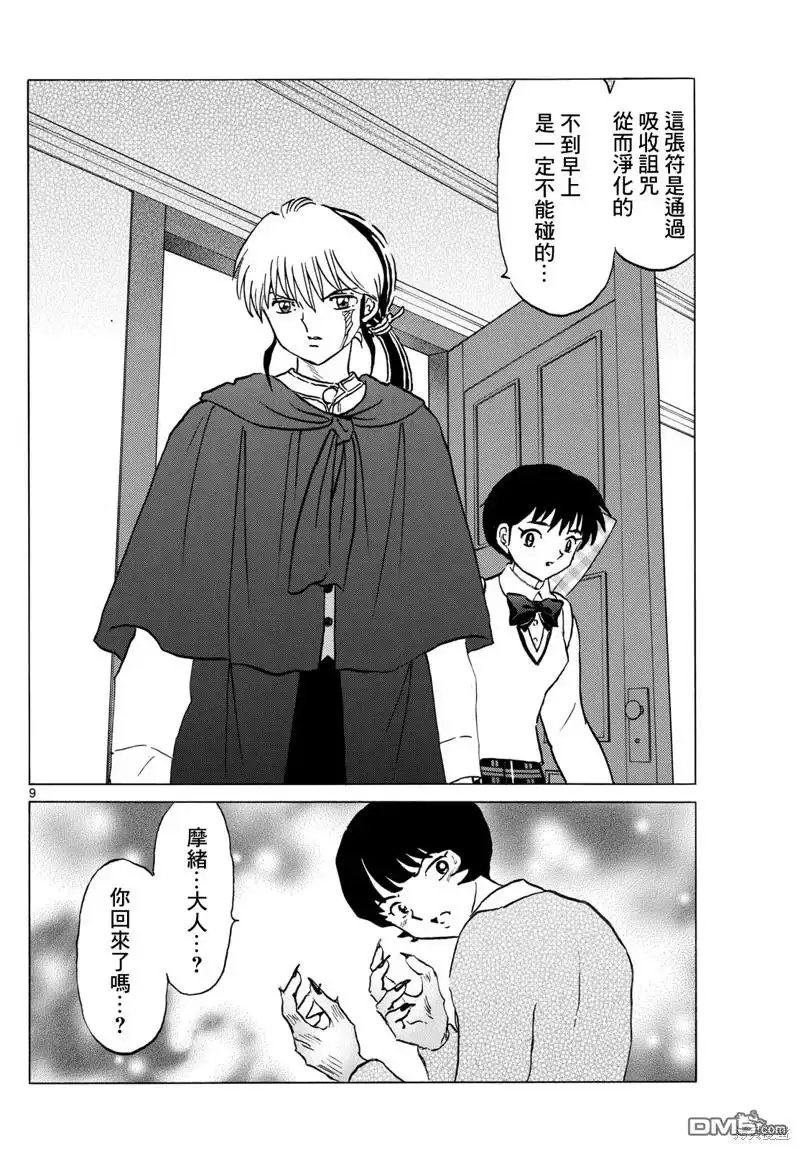 摩绪 第200话 第8页