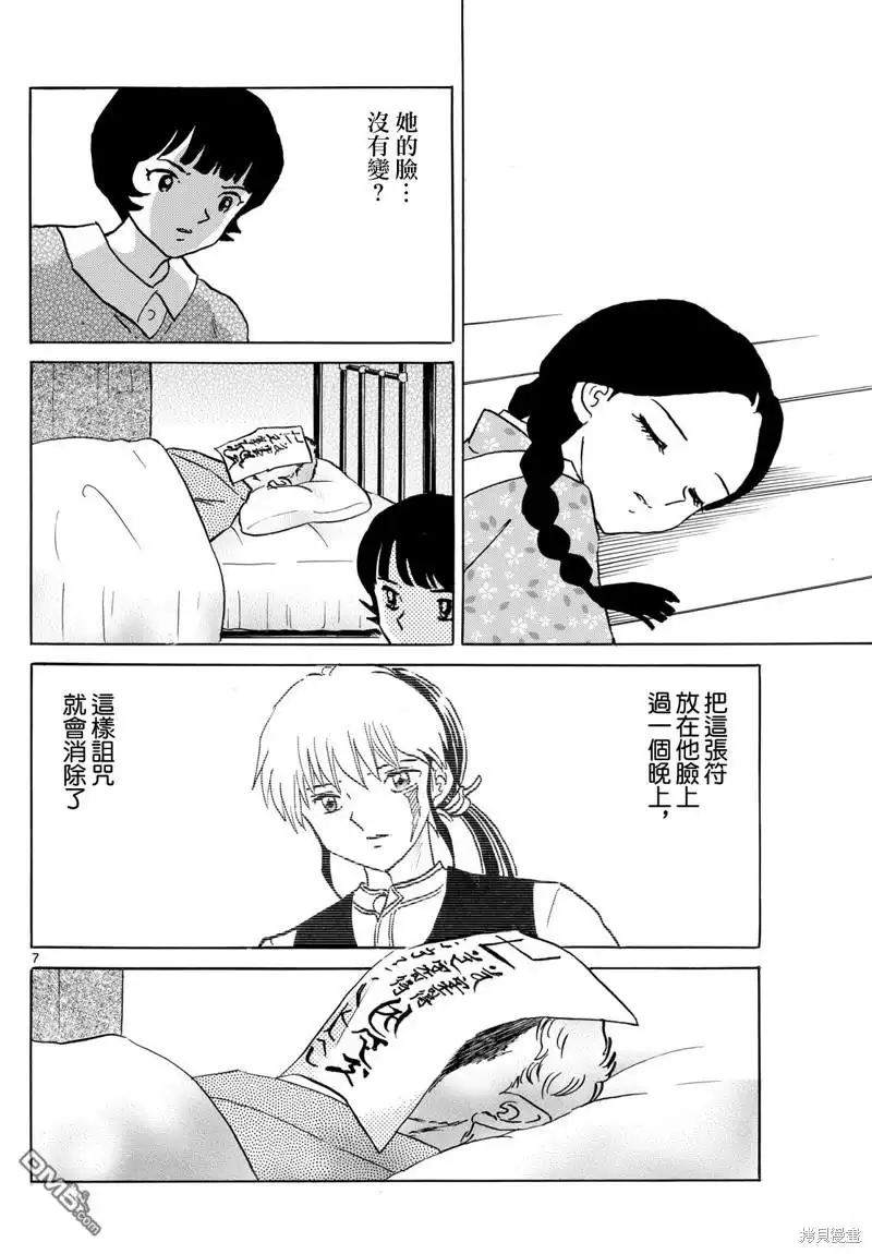 摩绪 第200话 第6页