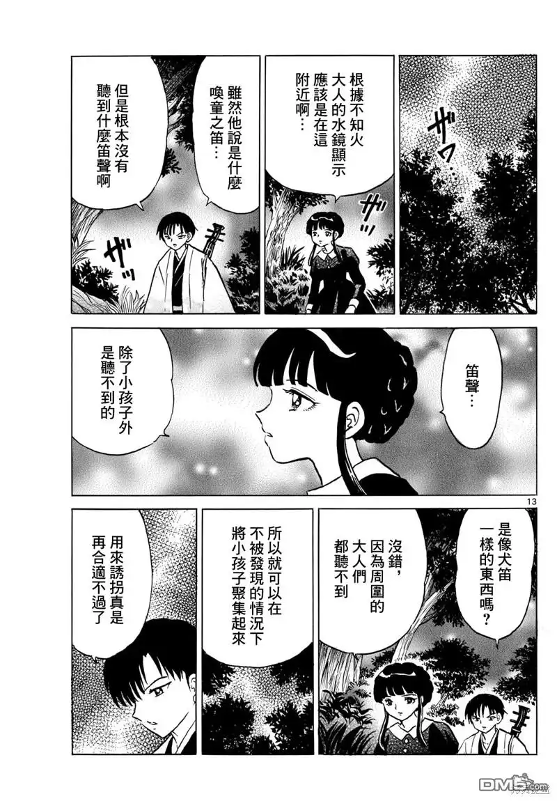摩绪 第201话 第13页