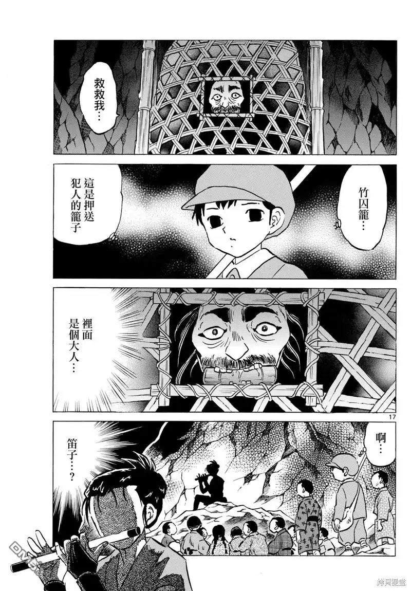 摩绪 第201话 第17页