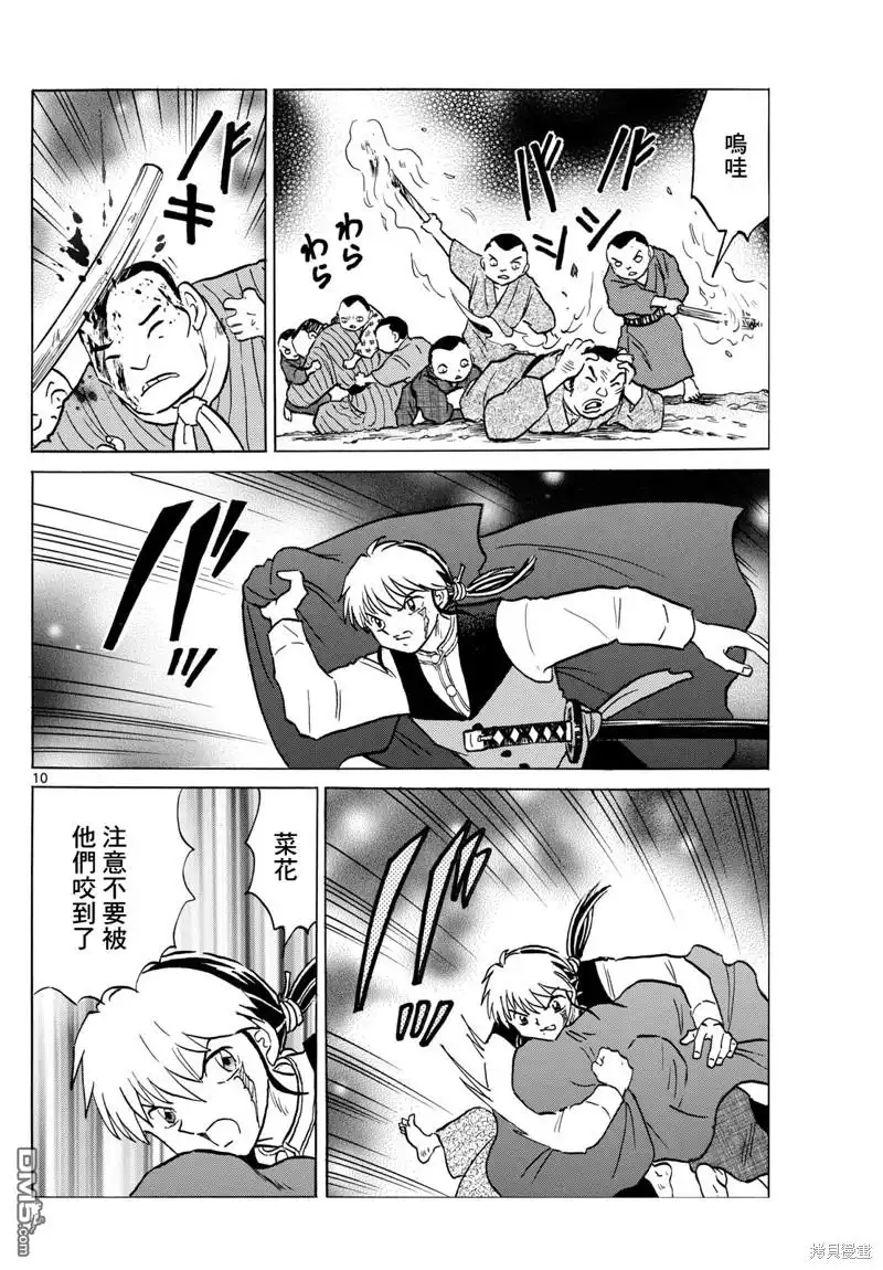 摩绪 第201话 第10页