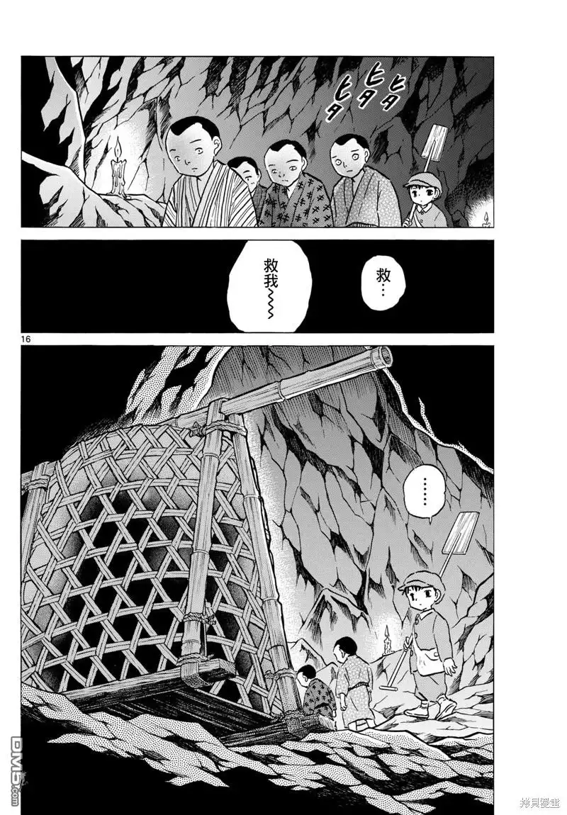摩绪 第201话 第16页