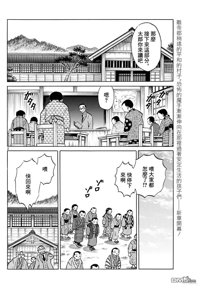 摩绪 第201话 第2页