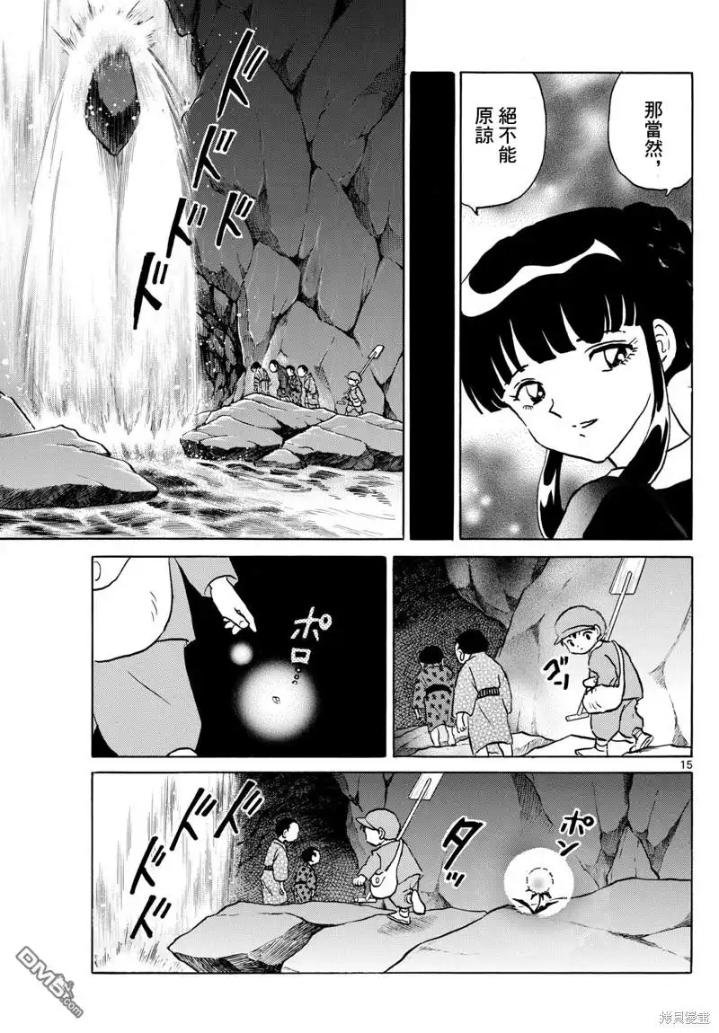摩绪 第201话 第15页