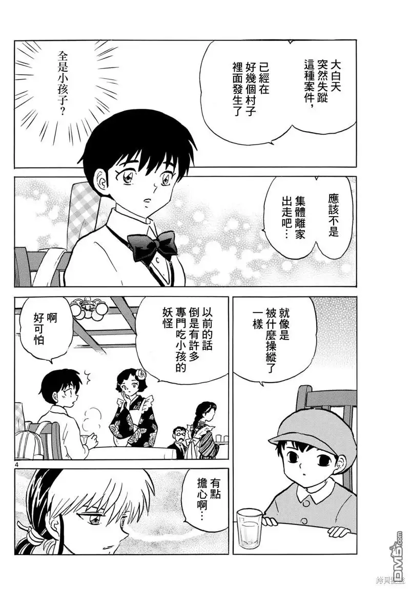 摩绪 第201话 第4页