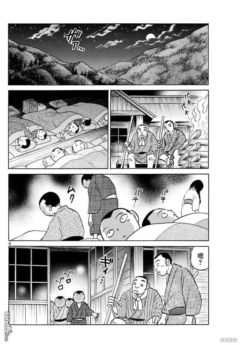 摩绪 第201话 第8页