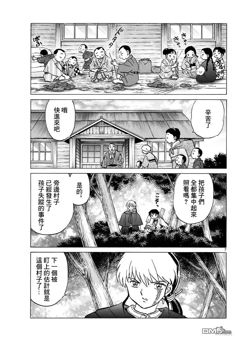 摩绪 第201话 第7页