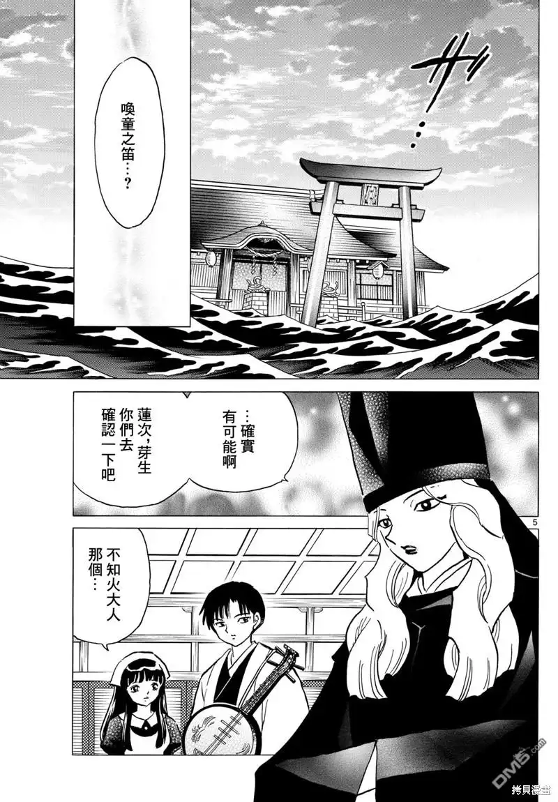 摩绪 第201话 第5页