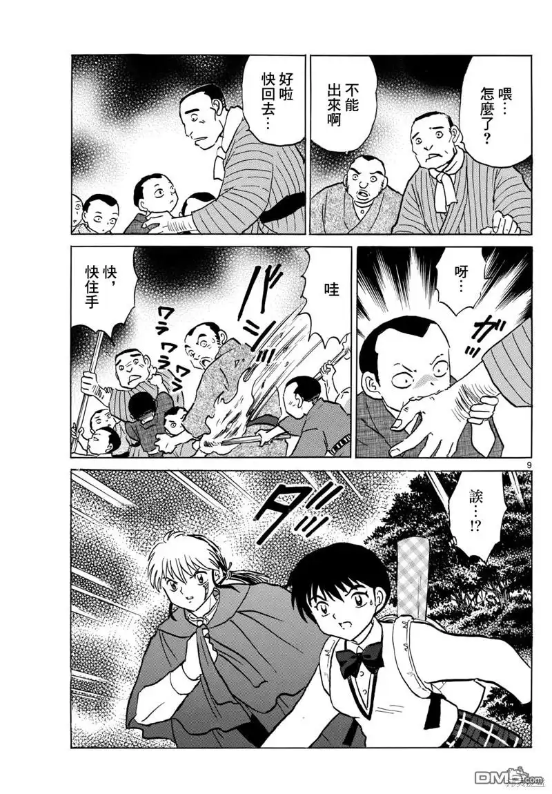 摩绪 第201话 第9页