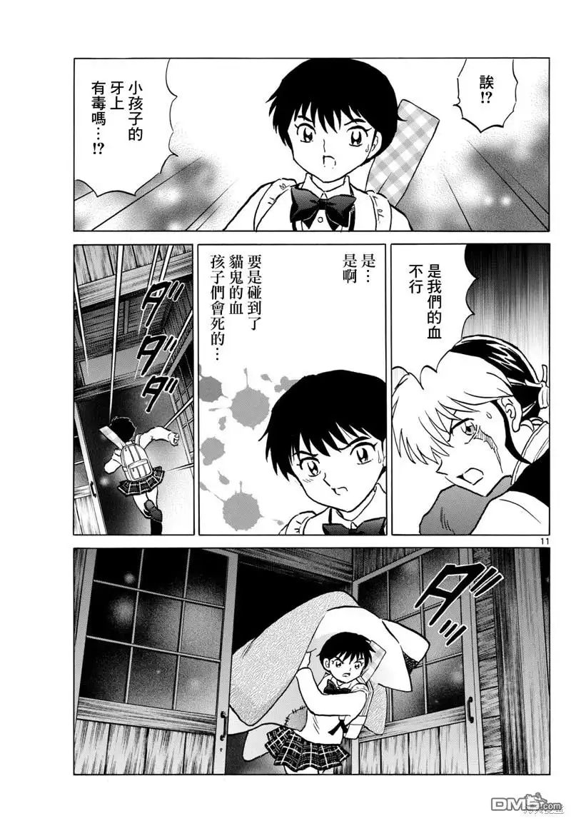 摩绪 第201话 第11页