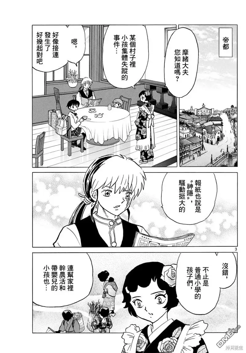 摩绪 第201话 第3页
