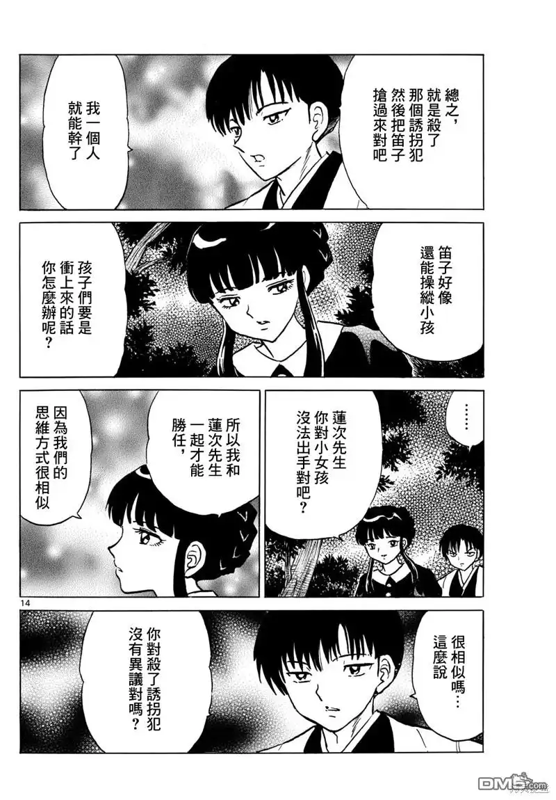 摩绪 第201话 第14页