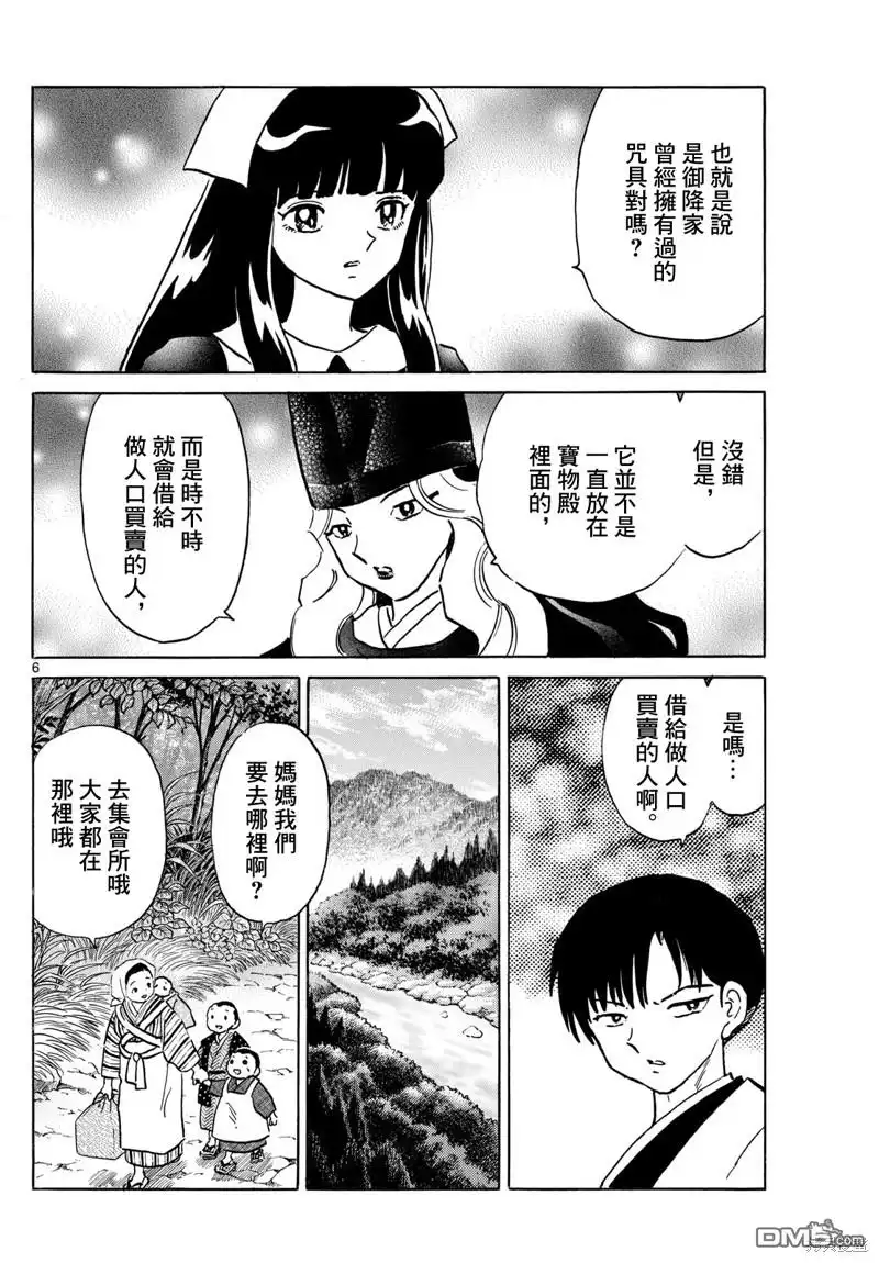 摩绪 第201话 第6页