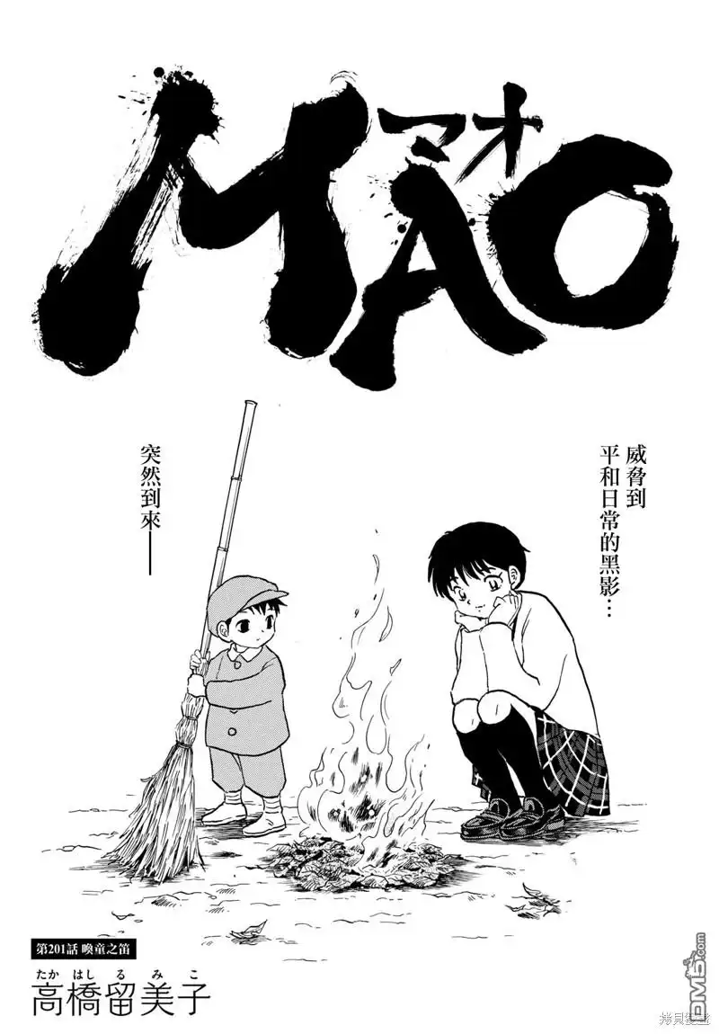 摩绪 第201话 第1页