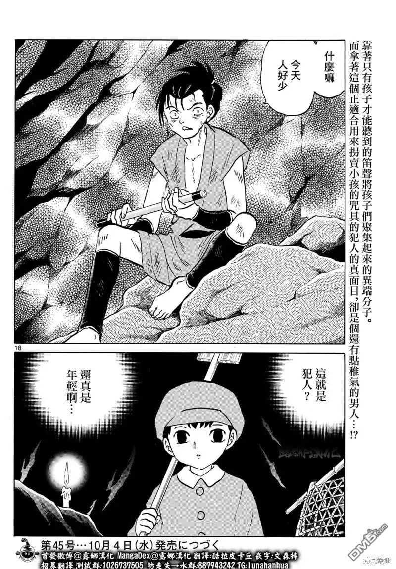 摩绪 第201话 第18页