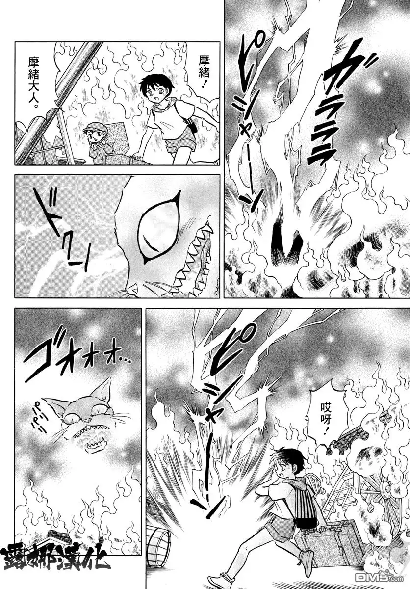摩绪 第19话 第16页