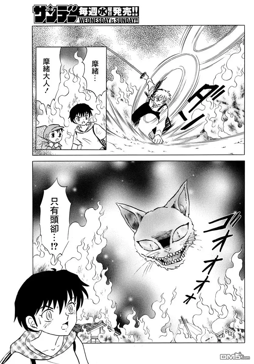 摩绪 第19话 第7页