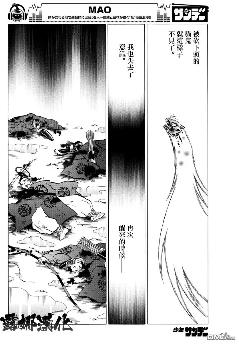 摩绪 第19话 第10页