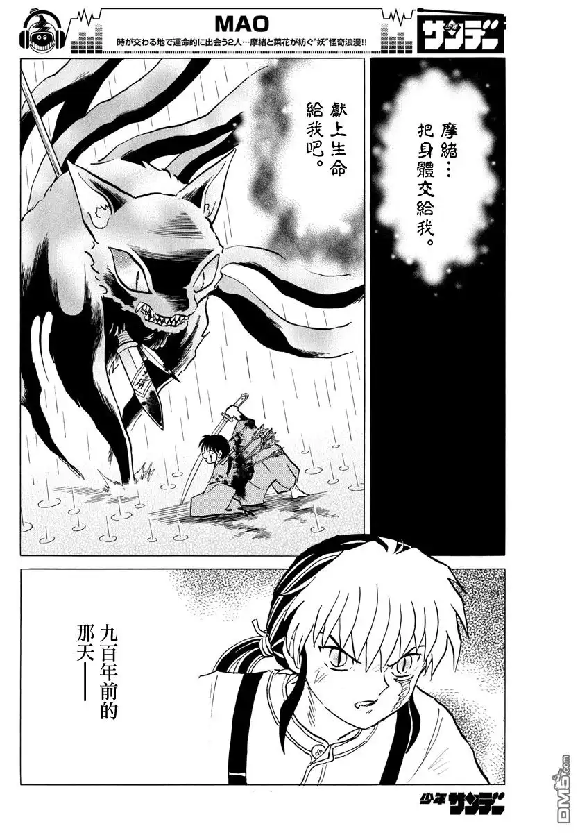 摩绪 第19话 第8页