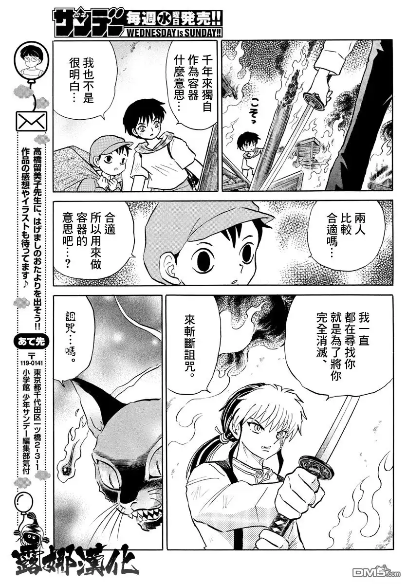 摩绪 第19话 第13页