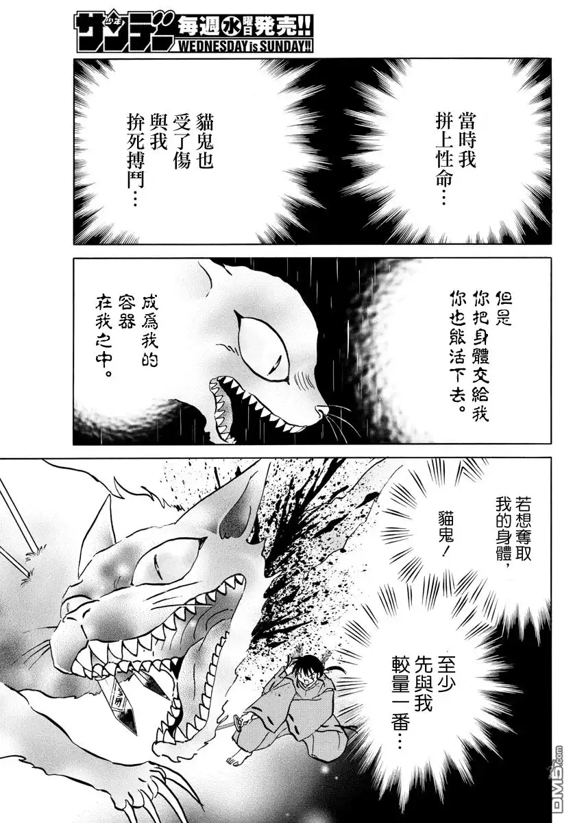 摩绪 第19话 第9页