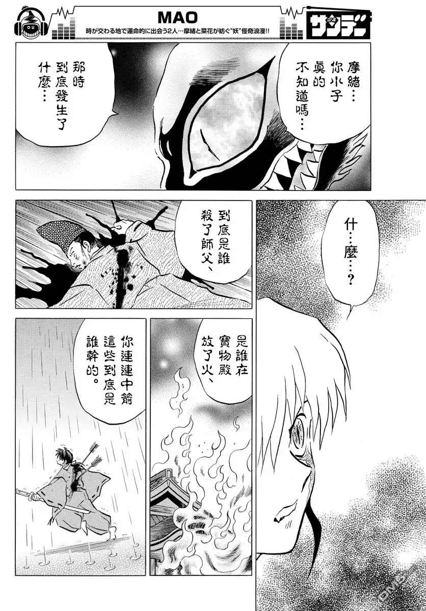 摩绪 第19话 第14页