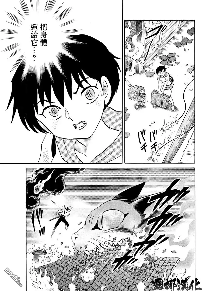 摩绪 第19话 第5页