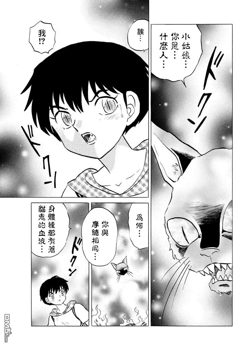 摩绪 第19话 第17页