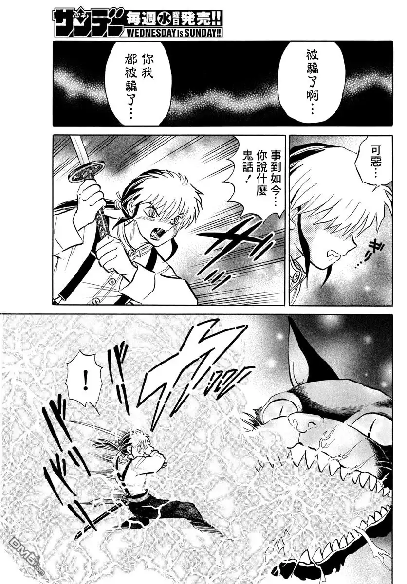 摩绪 第19话 第15页