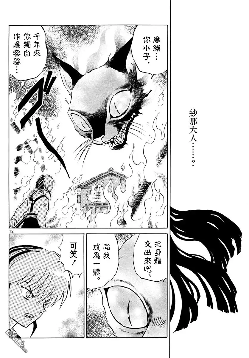 摩绪 第19话 第12页