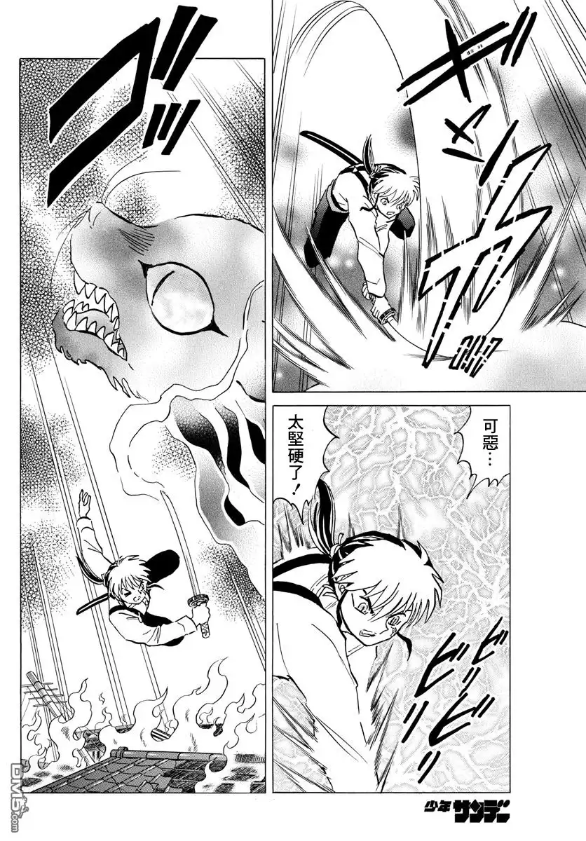 摩绪 第19话 第6页