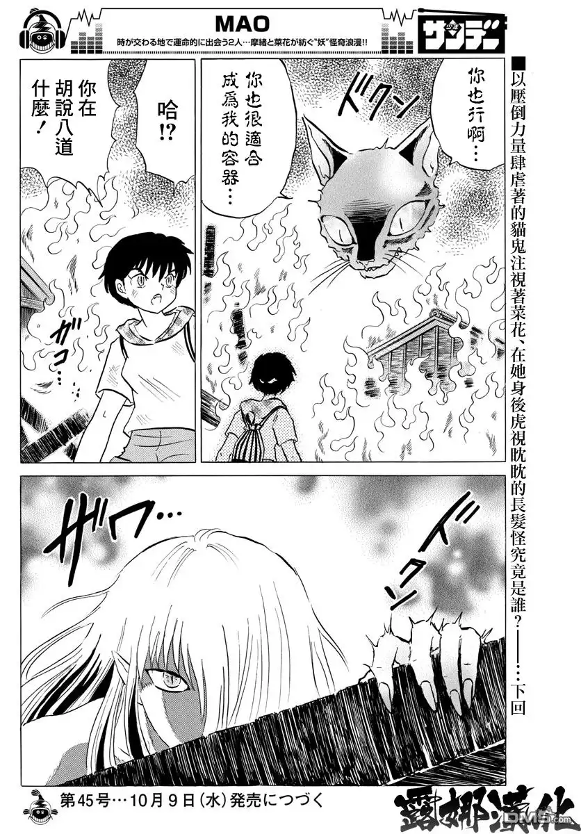 摩绪 第19话 第18页