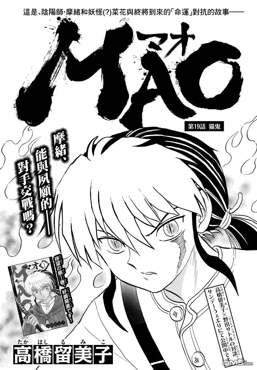摩绪 第19话 第1页