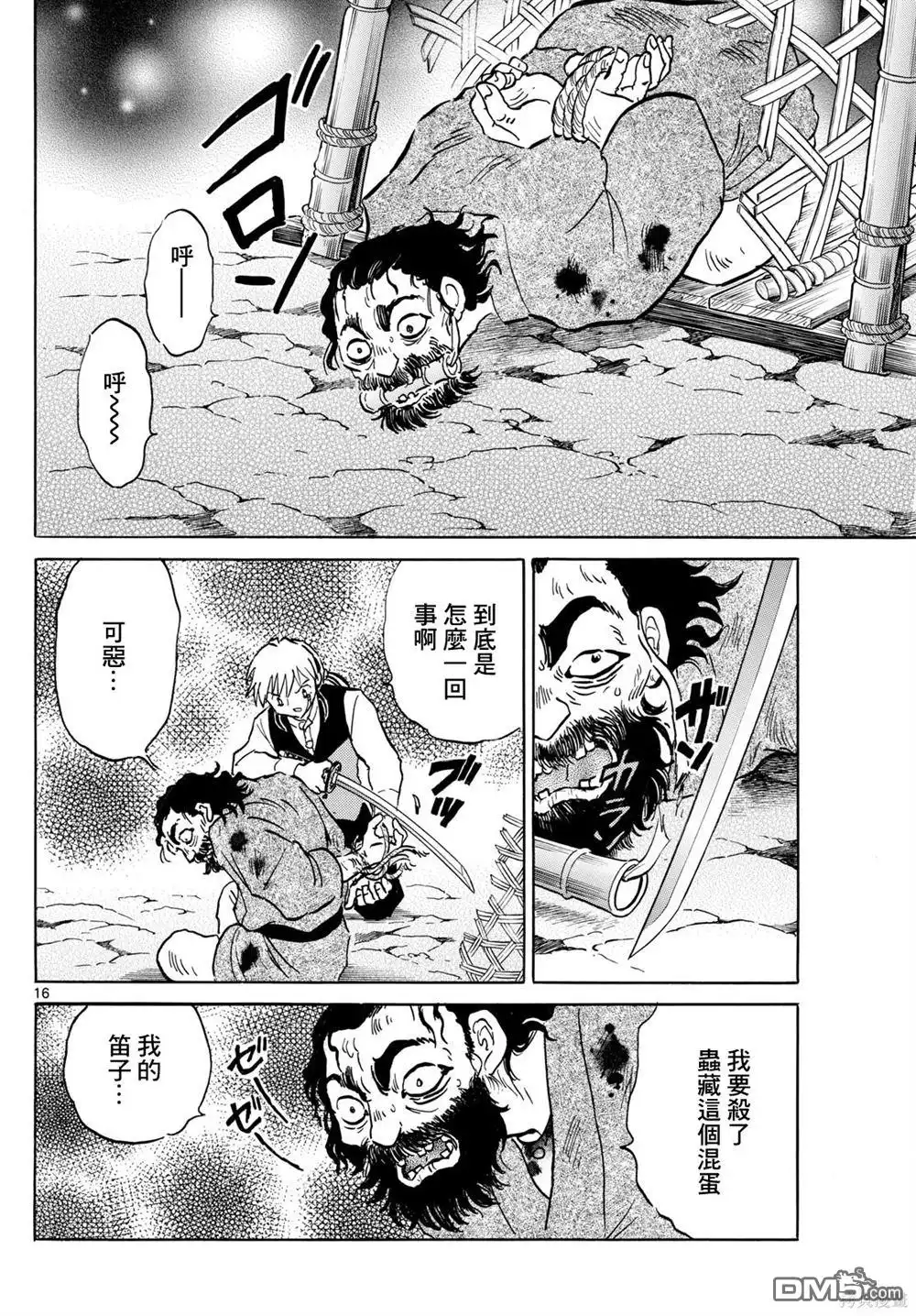 摩绪 第202话 第16页