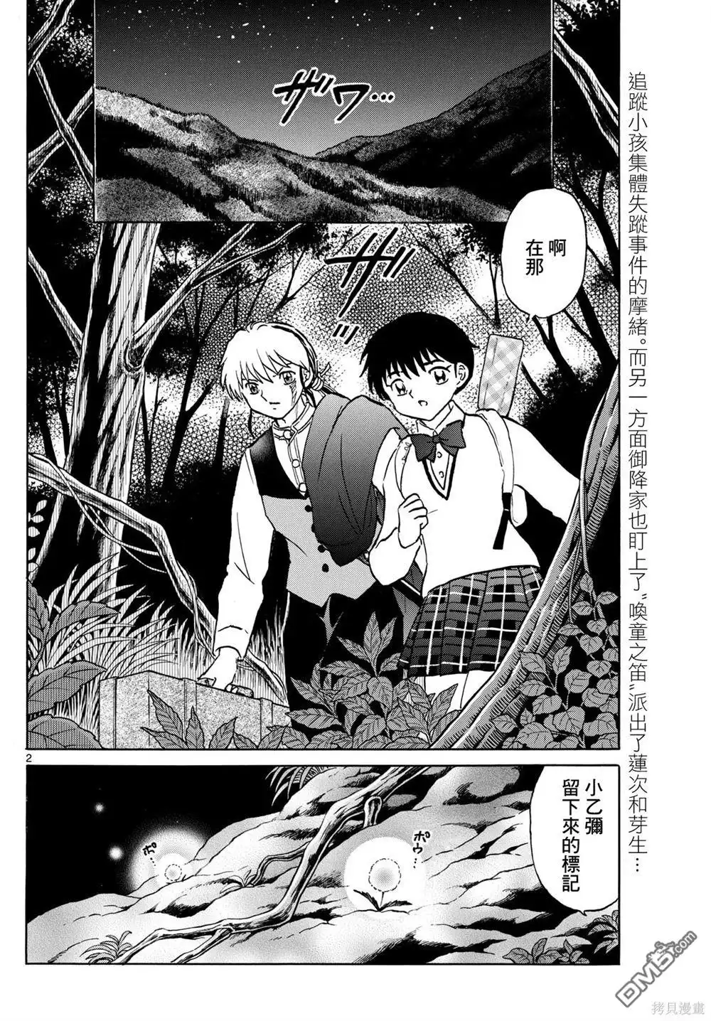 摩绪 第202话 第2页