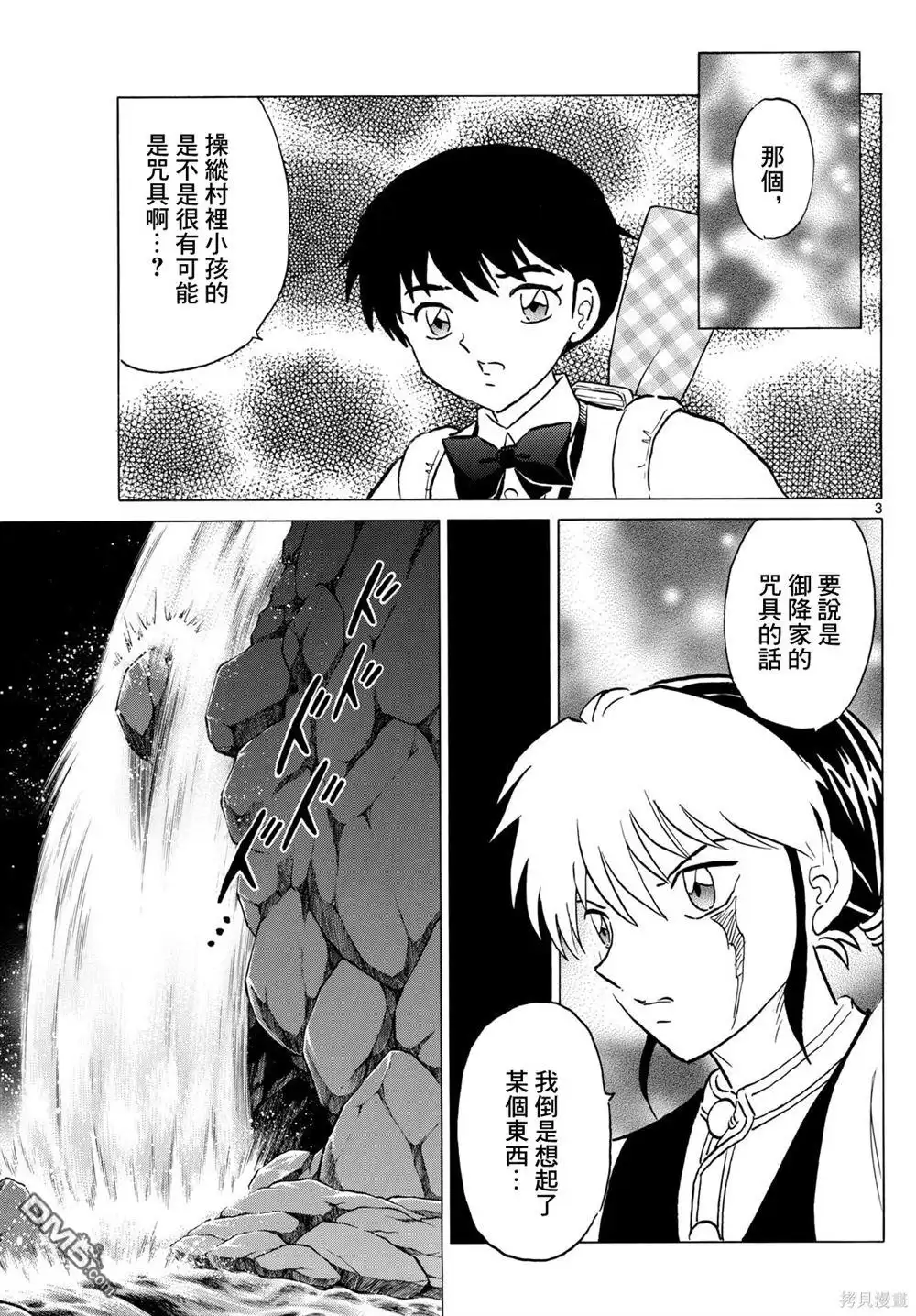 摩绪 第202话 第3页