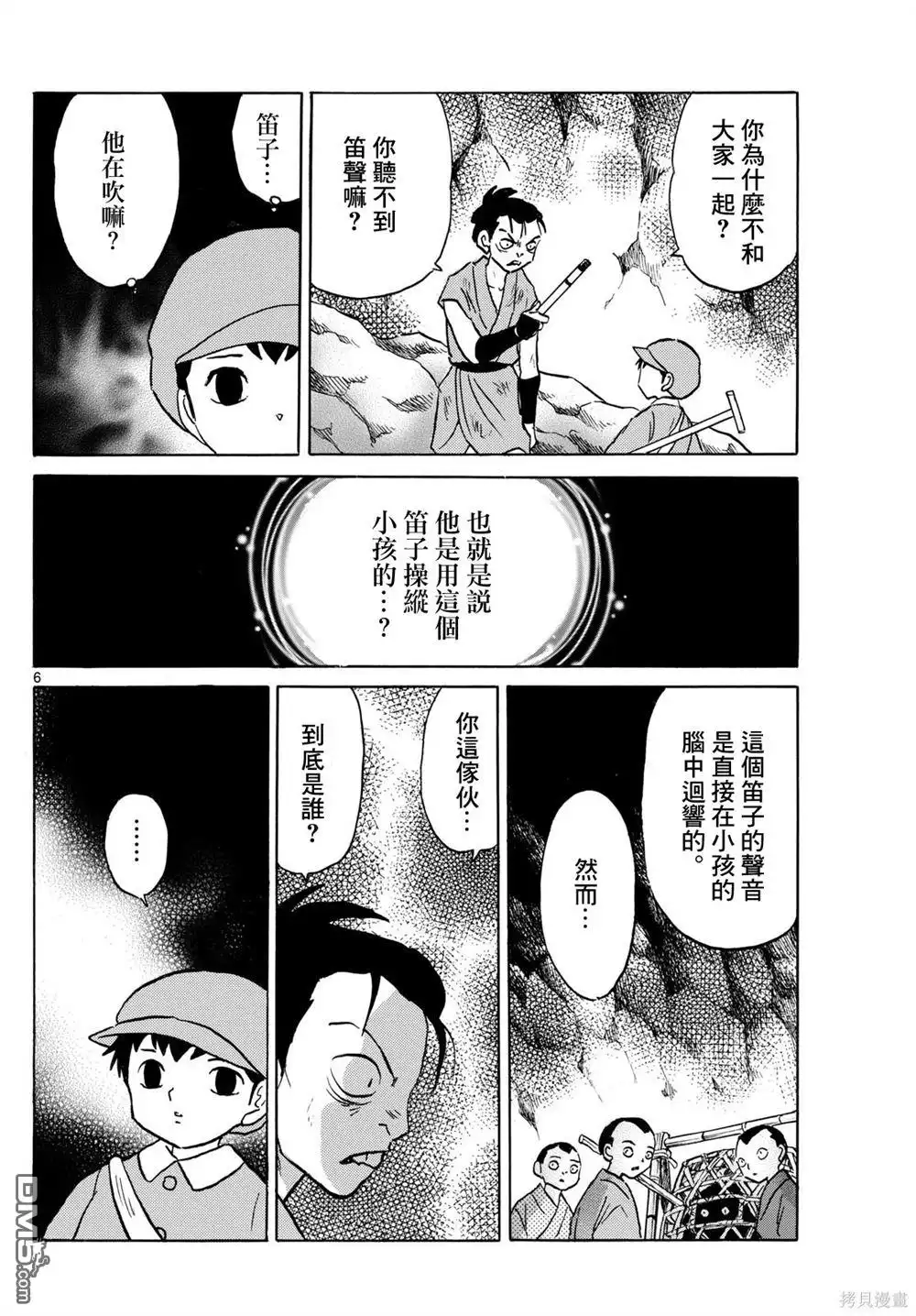 摩绪 第202话 第6页