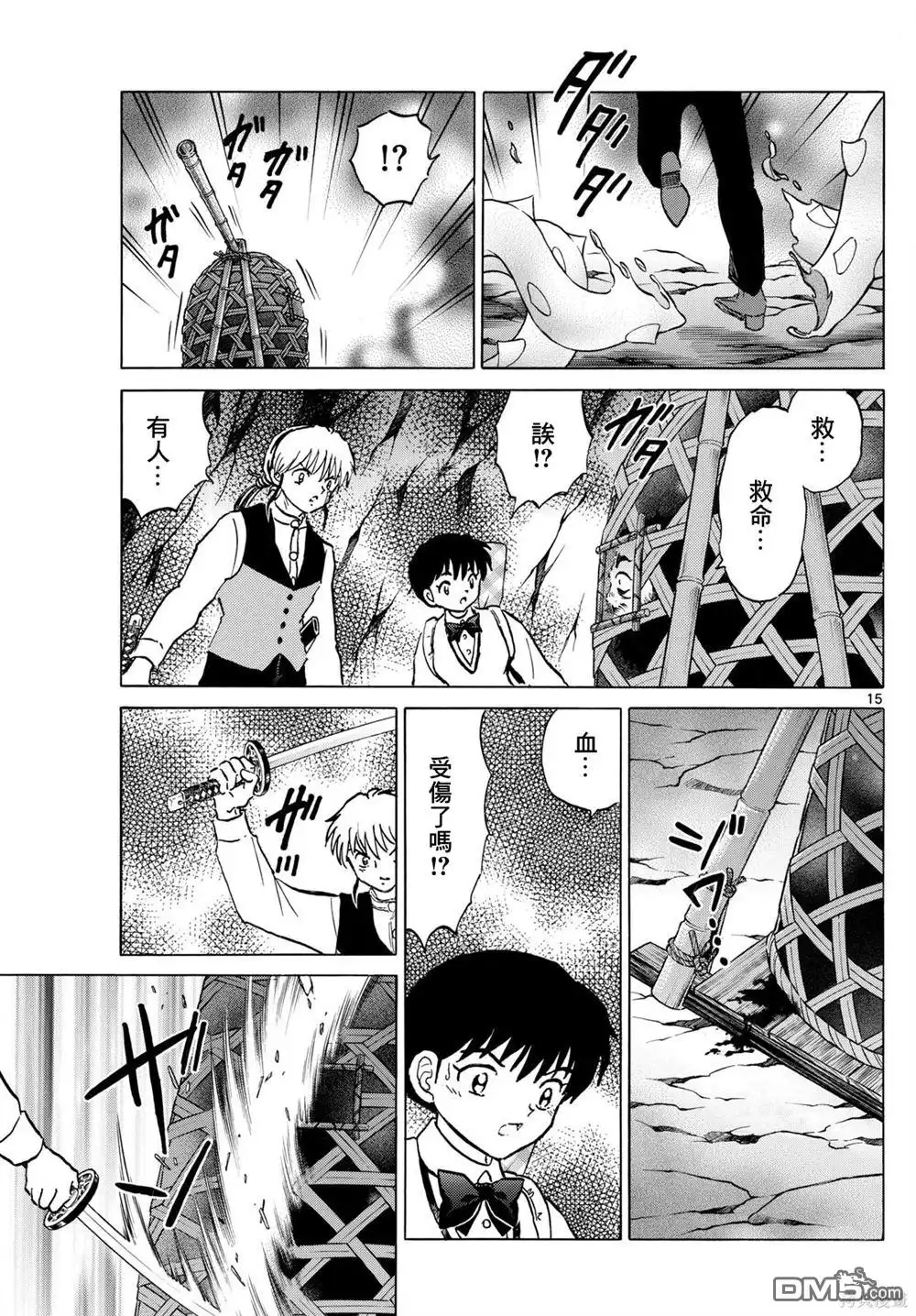 摩绪 第202话 第15页