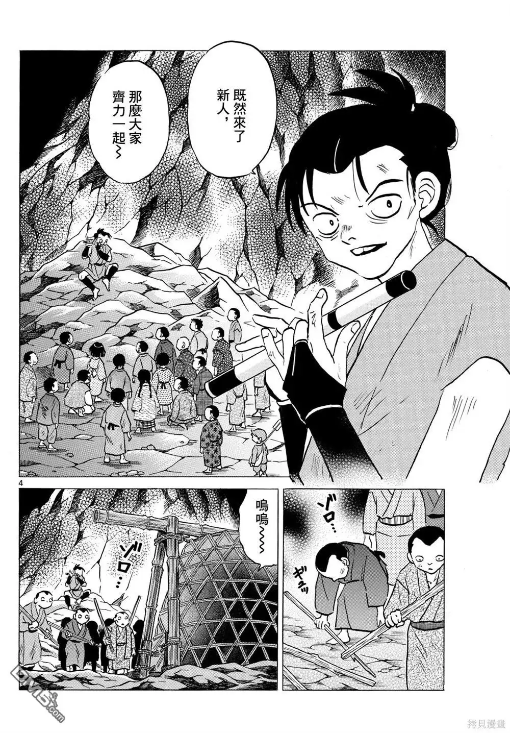 摩绪 第202话 第4页