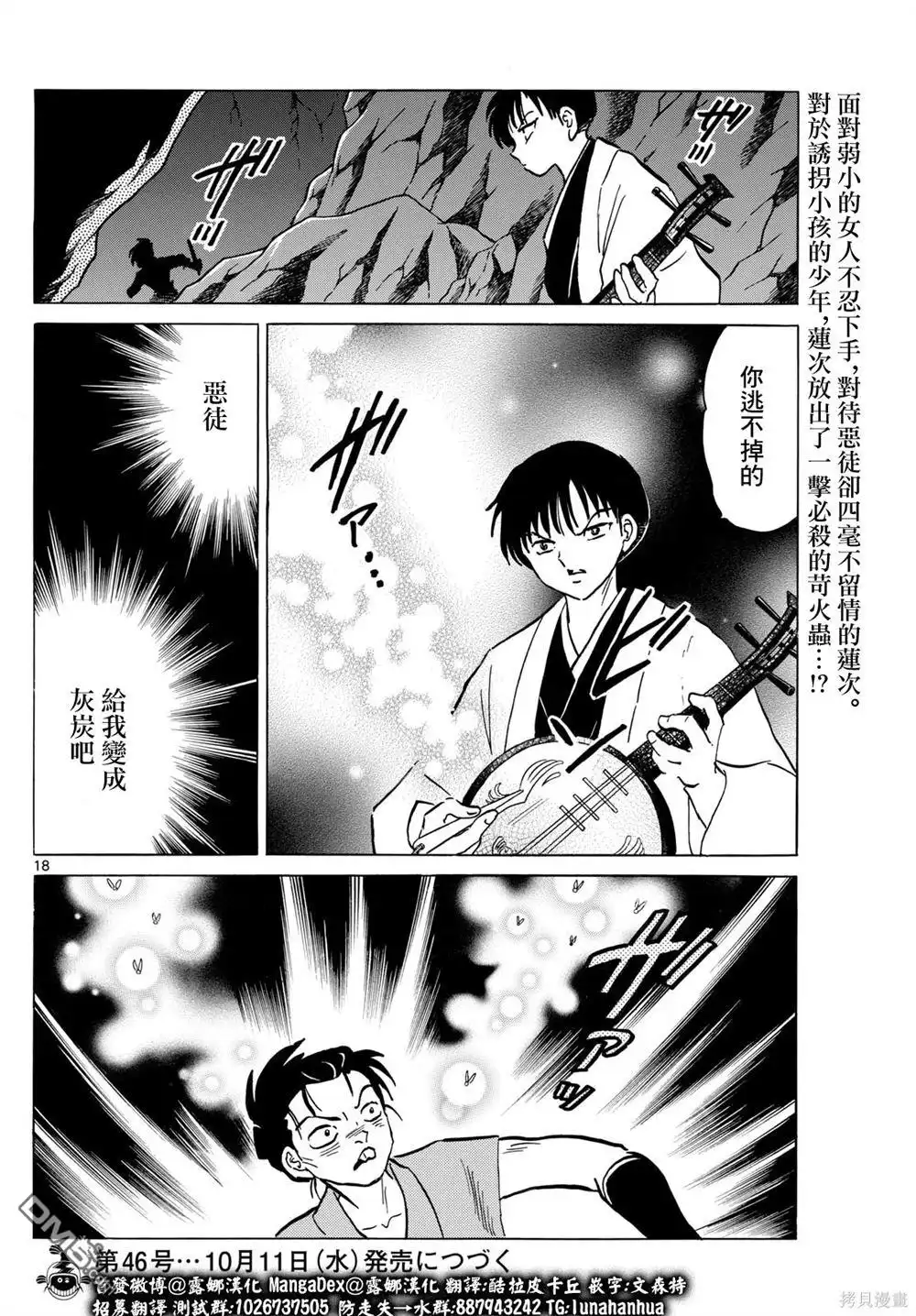 摩绪 第202话 第18页