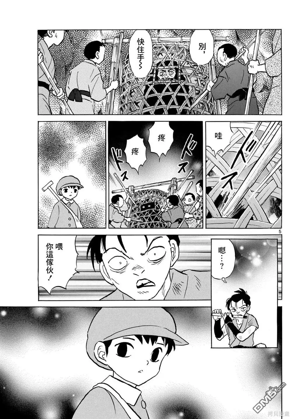 摩绪 第202话 第5页