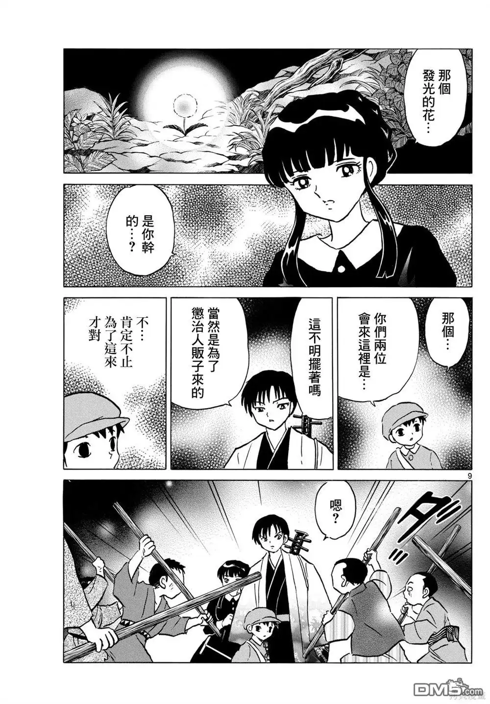 摩绪 第202话 第9页