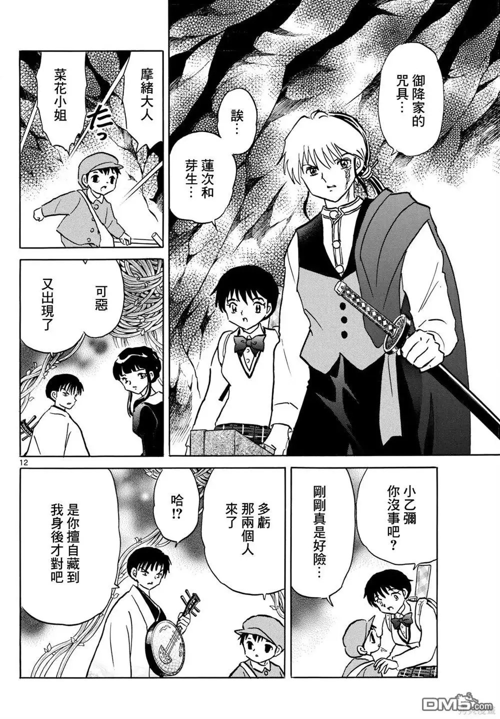 摩绪 第202话 第12页
