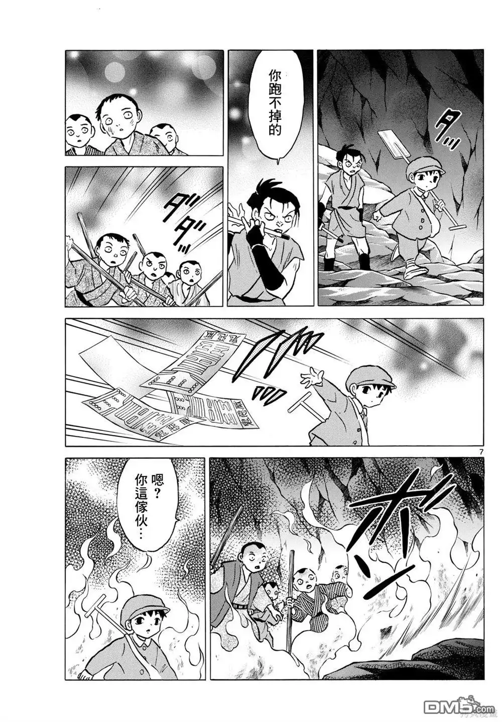 摩绪 第202话 第7页