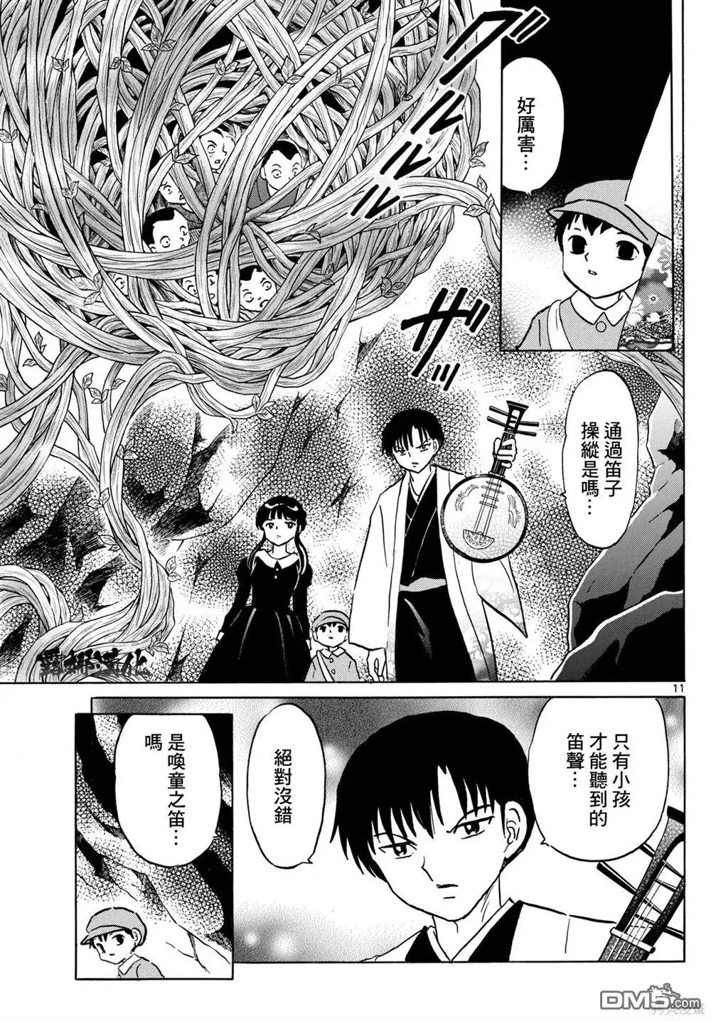 摩绪 第202话 第11页